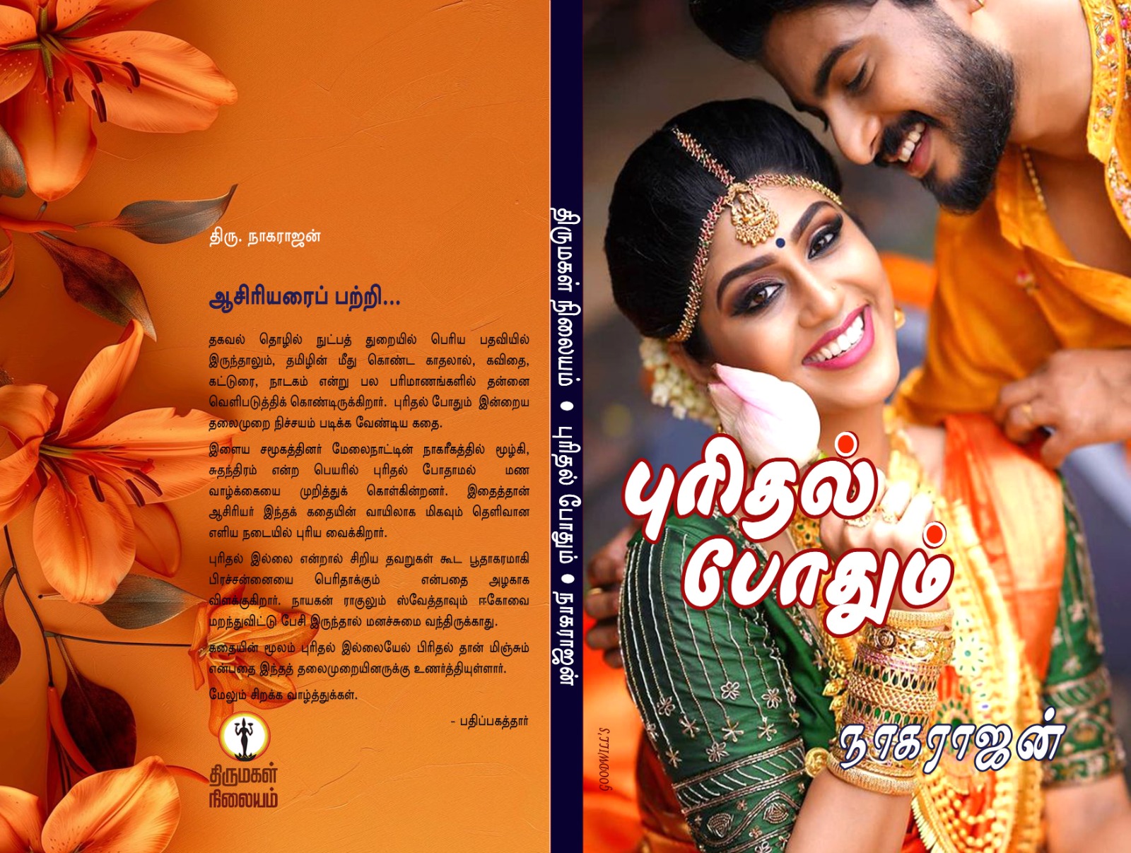 Purithal Pothum Extra